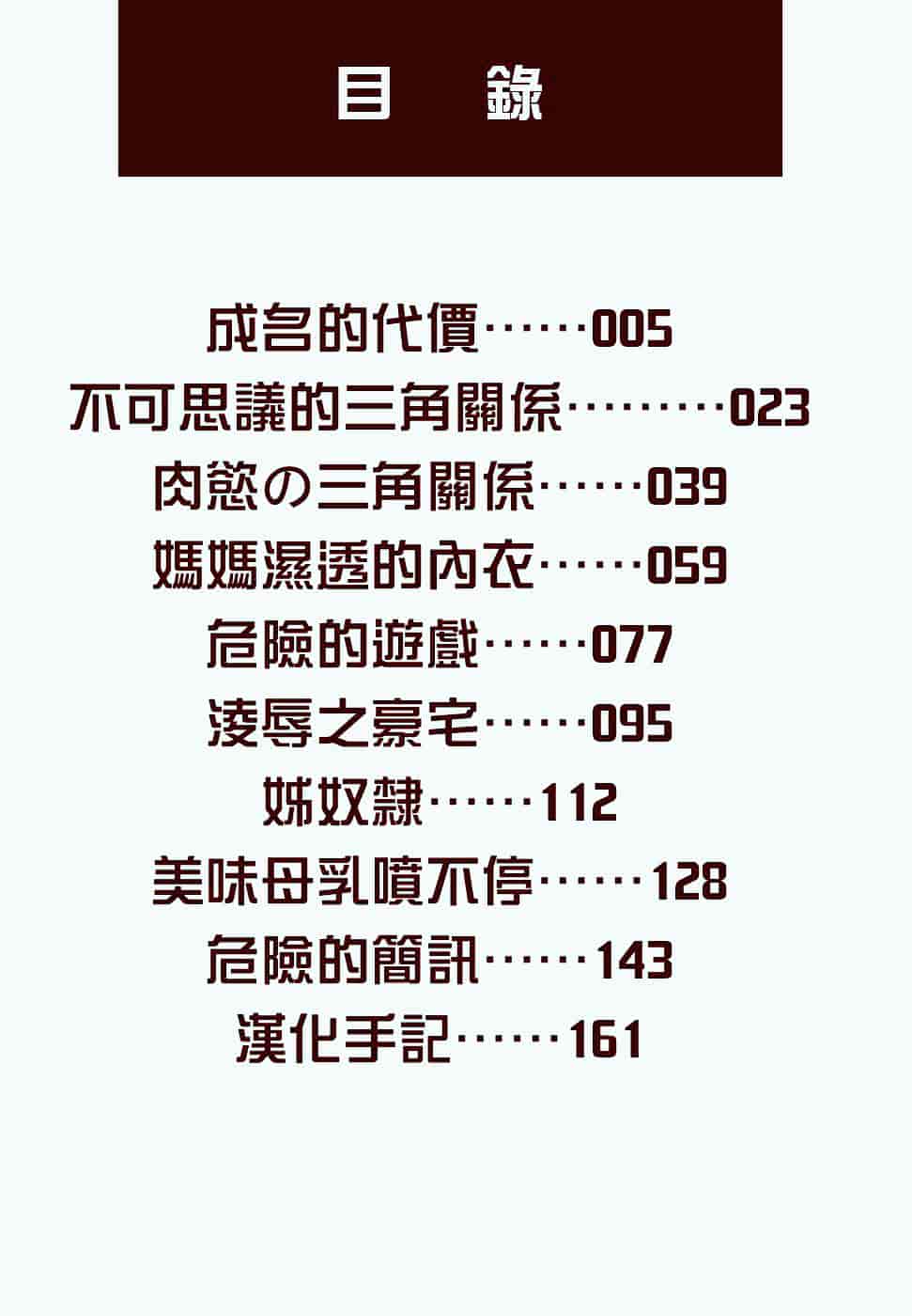 汉化版-[獅月しんら] 危険な遊び_第1集