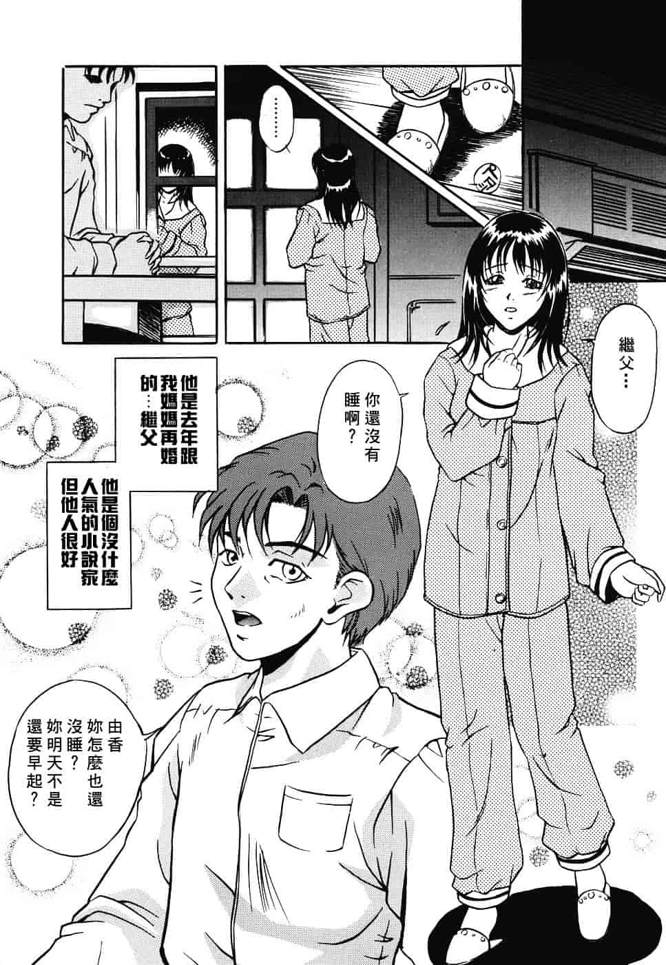 汉化版-[獅月しんら] 危険な遊び_第2集