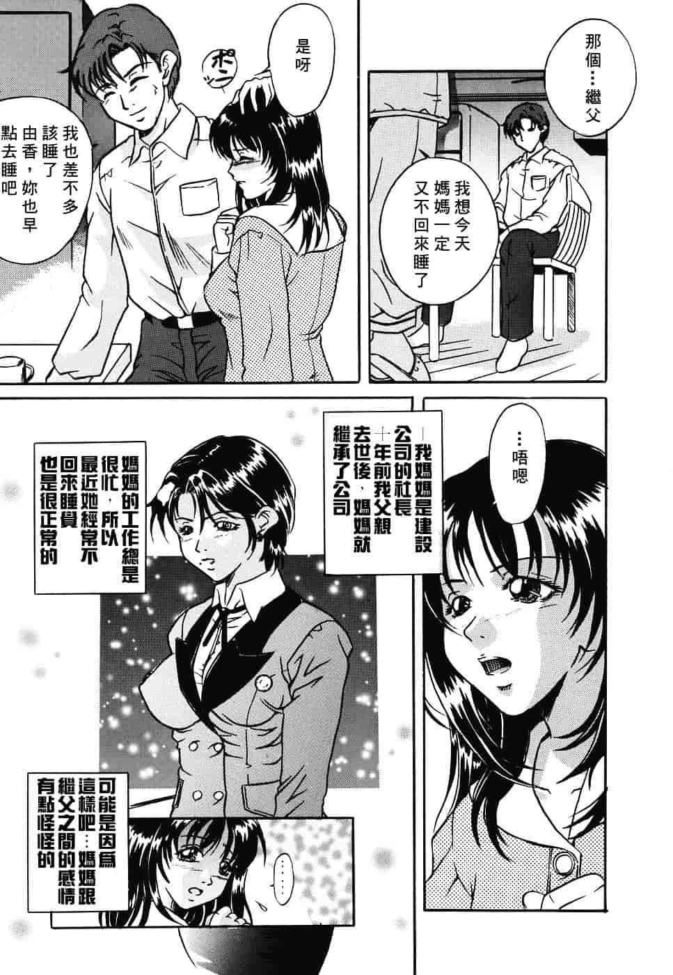 汉化版-[獅月しんら] 危険な遊び_第2集