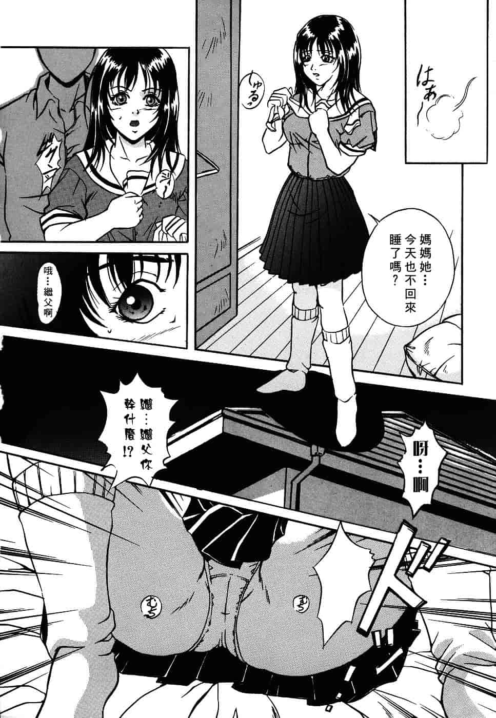 汉化版-[獅月しんら] 危険な遊び_第2集