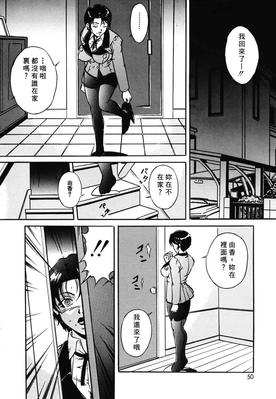 汉化版-[獅月しんら] 危険な遊び_第2集