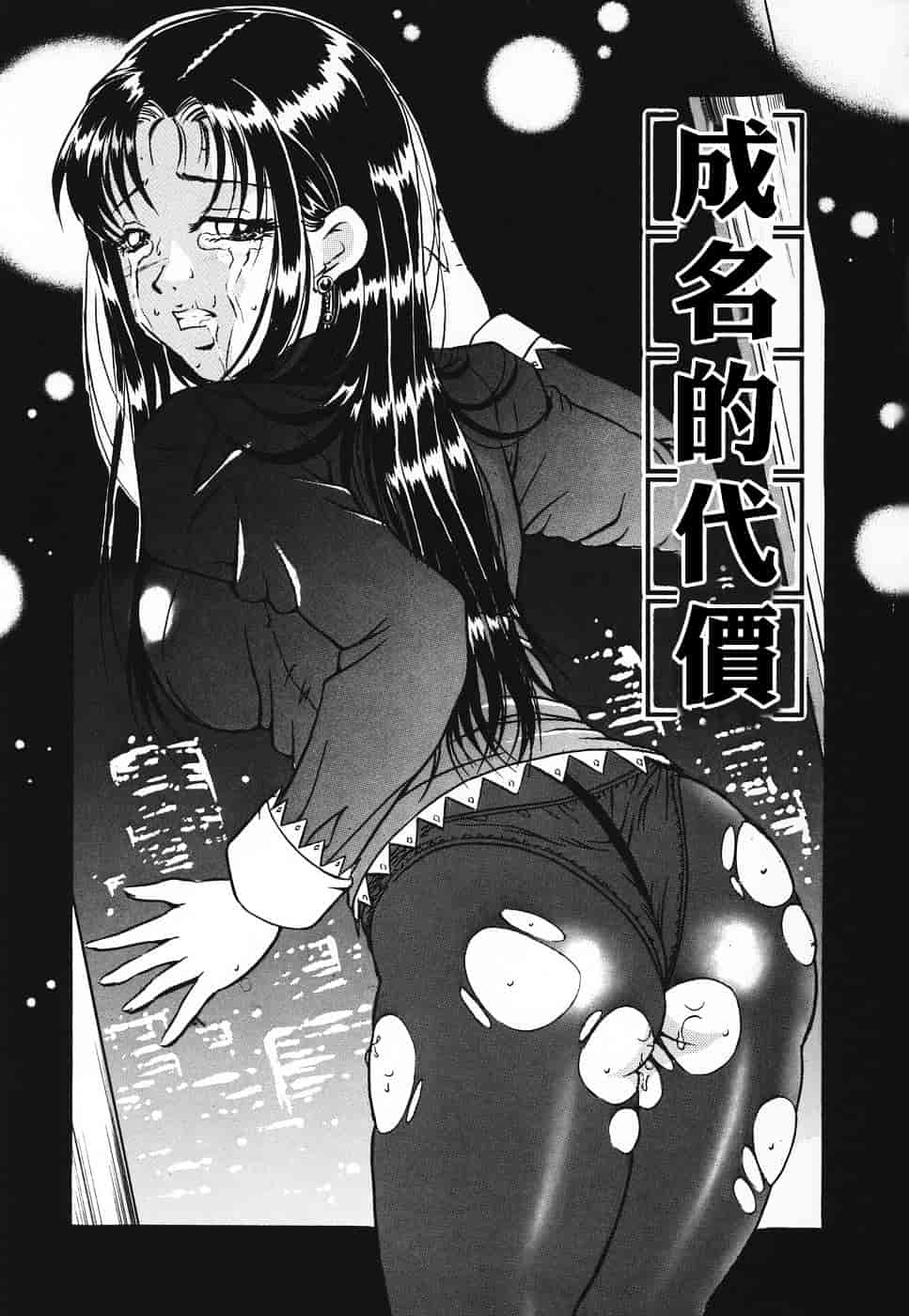 汉化版-[獅月しんら] 危険な遊び_第1集