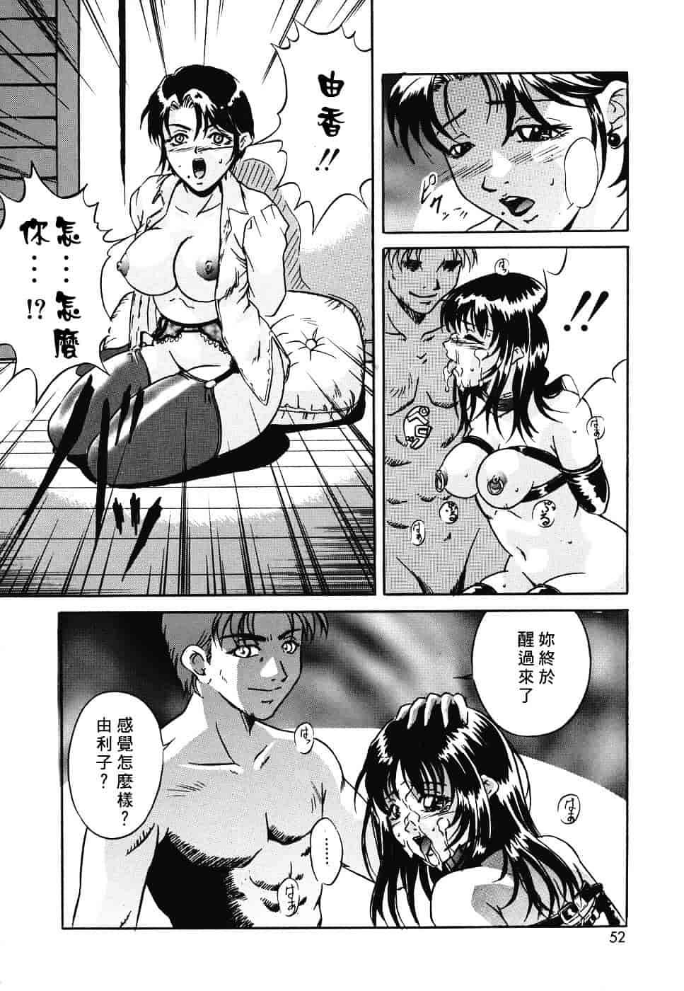 汉化版-[獅月しんら] 危険な遊び_第2集