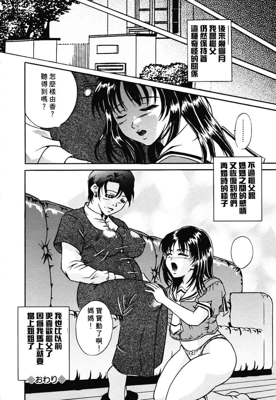 汉化版-[獅月しんら] 危険な遊び_第3集