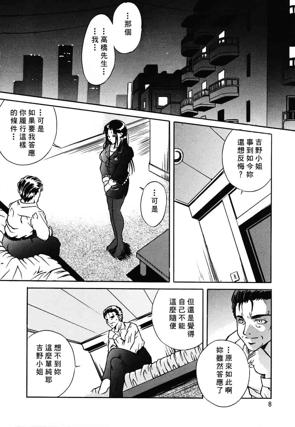 汉化版-[獅月しんら] 危険な遊び_第1集
