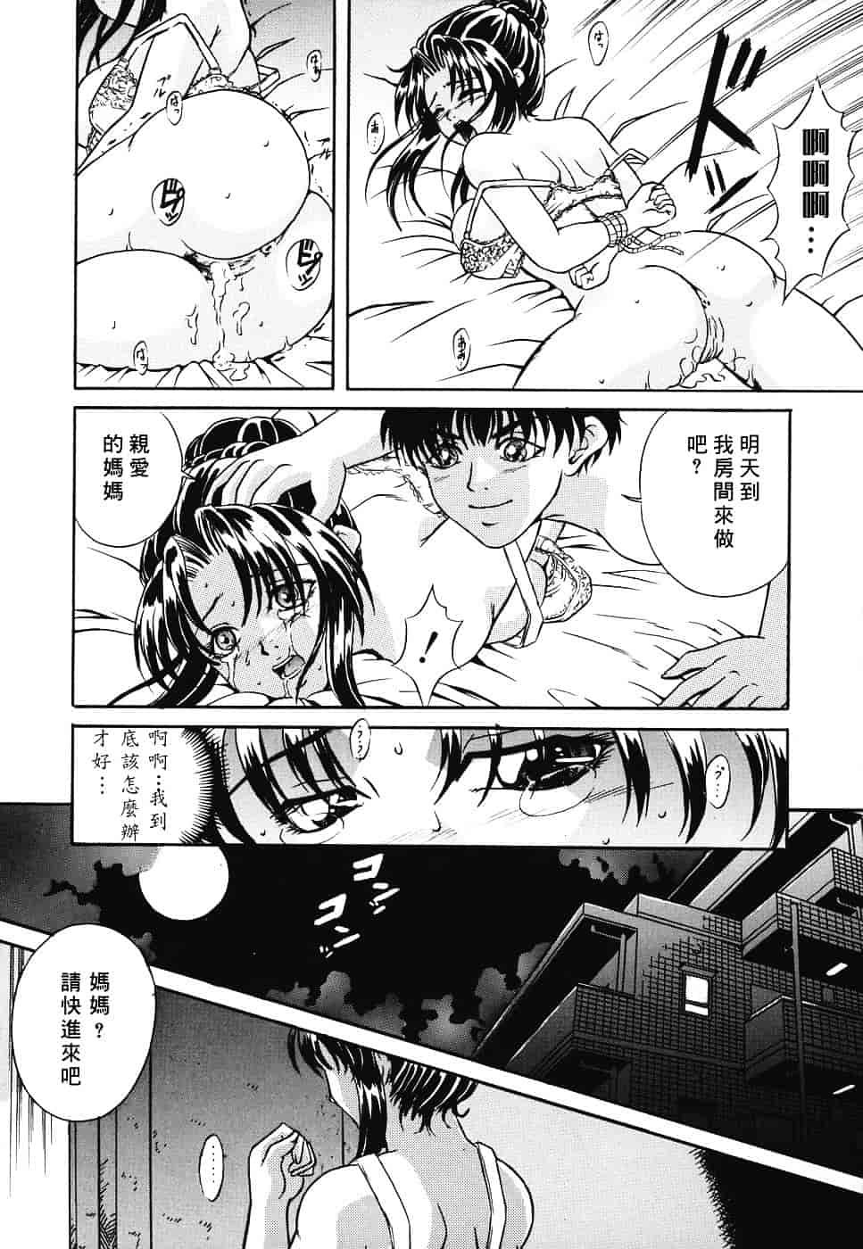 汉化版-[獅月しんら] 危険な遊び_第3集