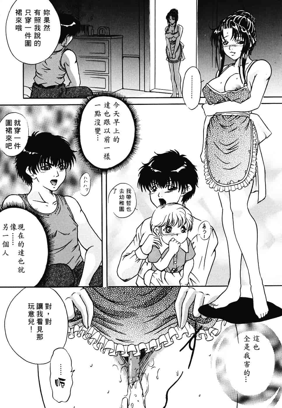 汉化版-[獅月しんら] 危険な遊び_第3集