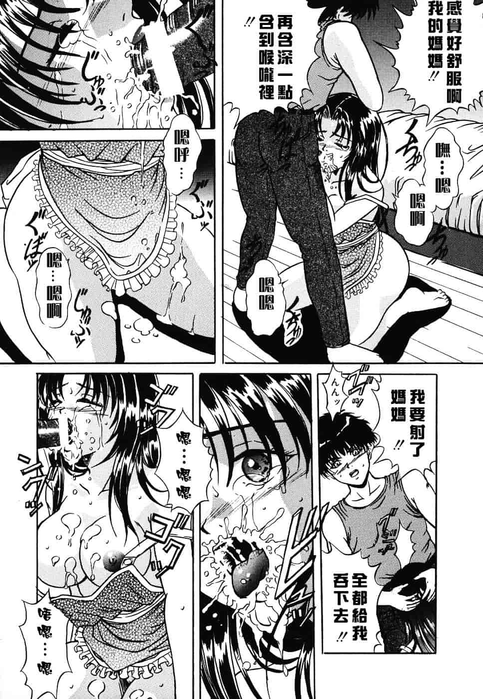 汉化版-[獅月しんら] 危険な遊び_第3集