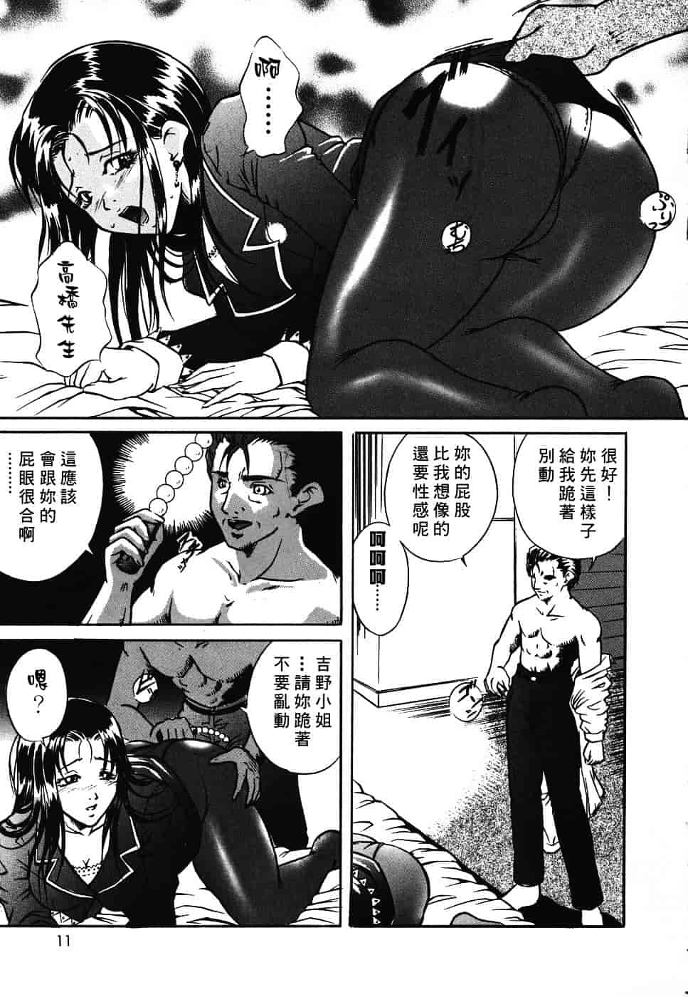 汉化版-[獅月しんら] 危険な遊び_第1集