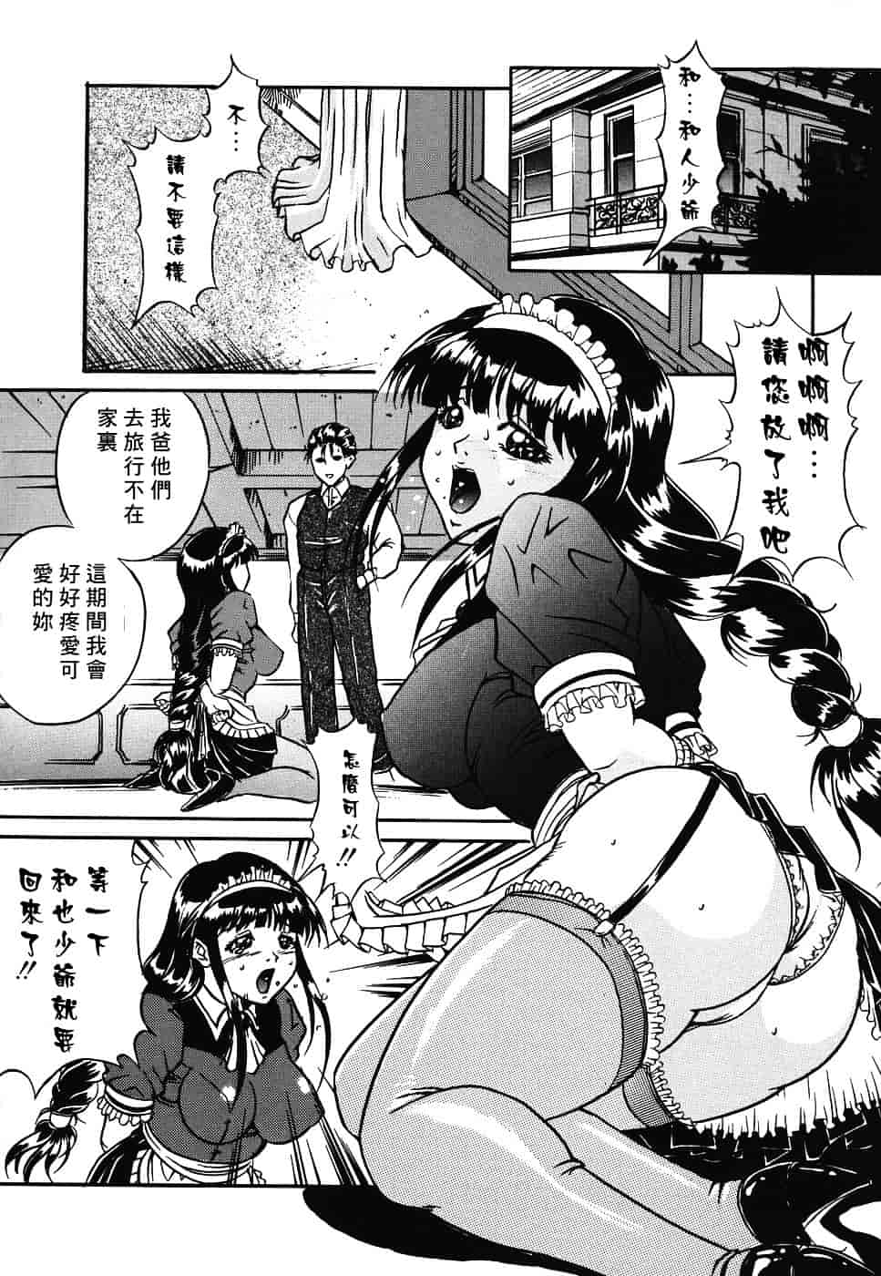 汉化版-[獅月しんら] 危険な遊び_第4集