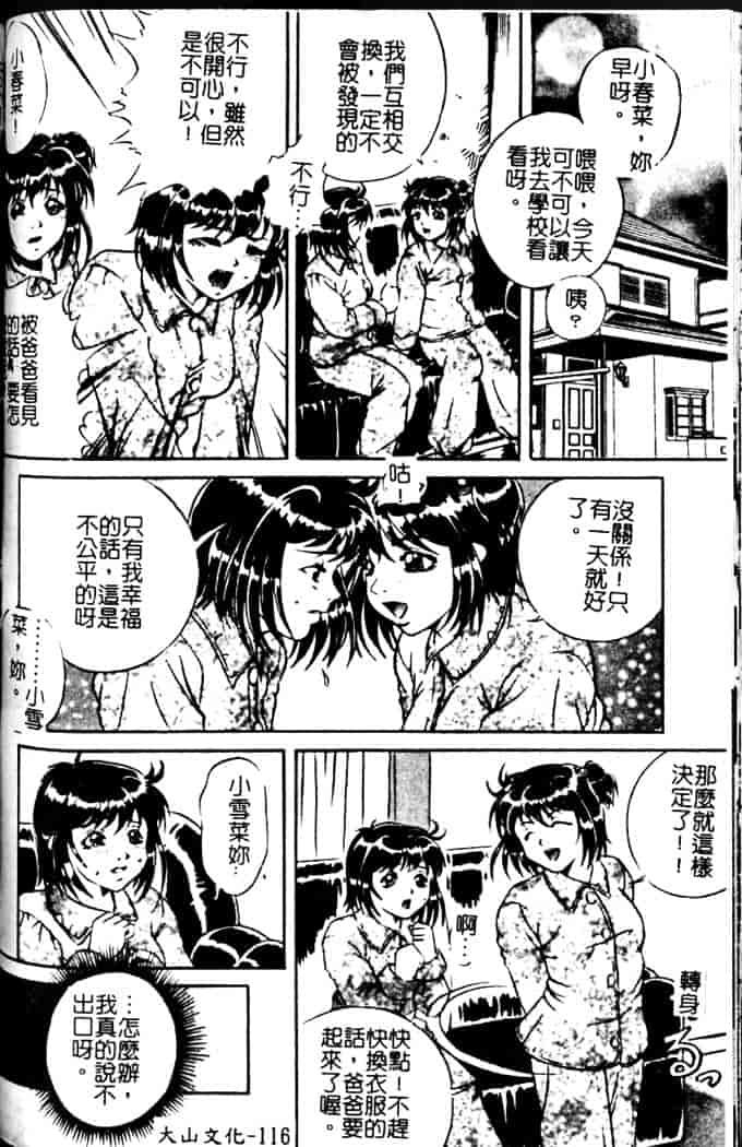 汉化版-[獅月しんら] 奴隶の血脉_第5集