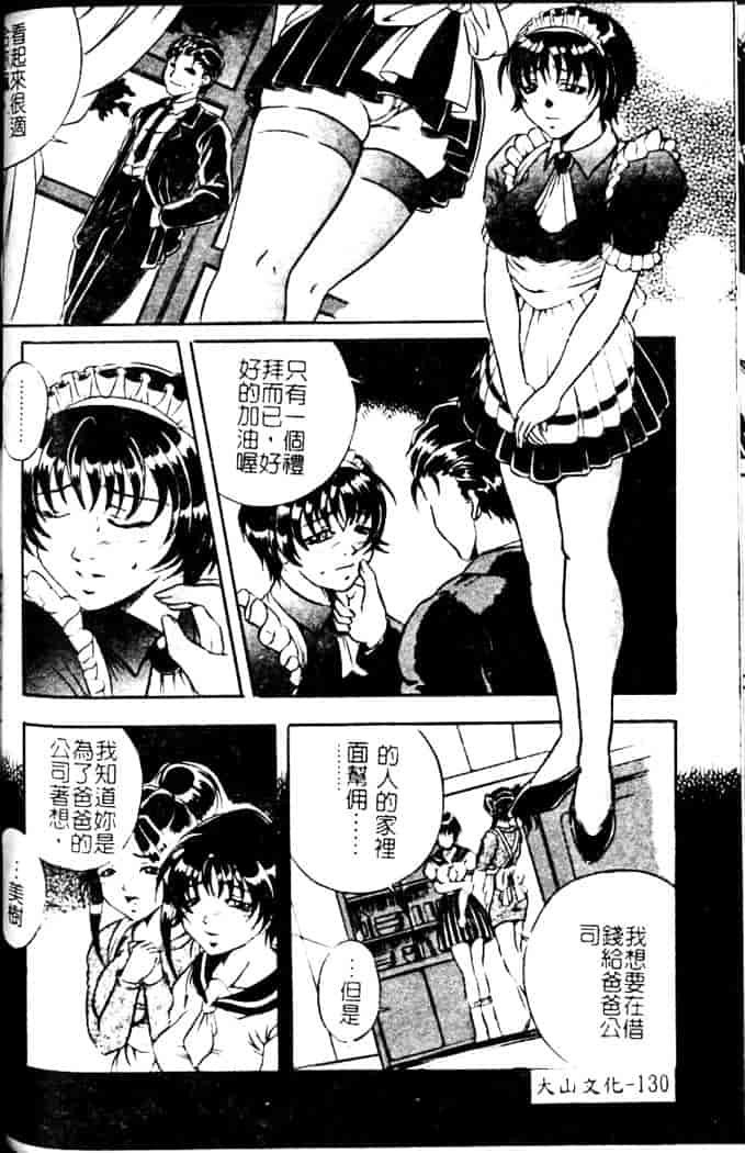汉化版-[獅月しんら] 奴隶の血脉_第6集