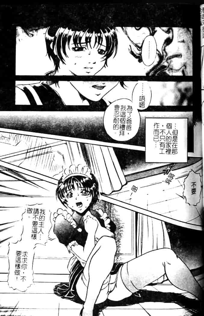 汉化版-[獅月しんら] 奴隶の血脉_第6集