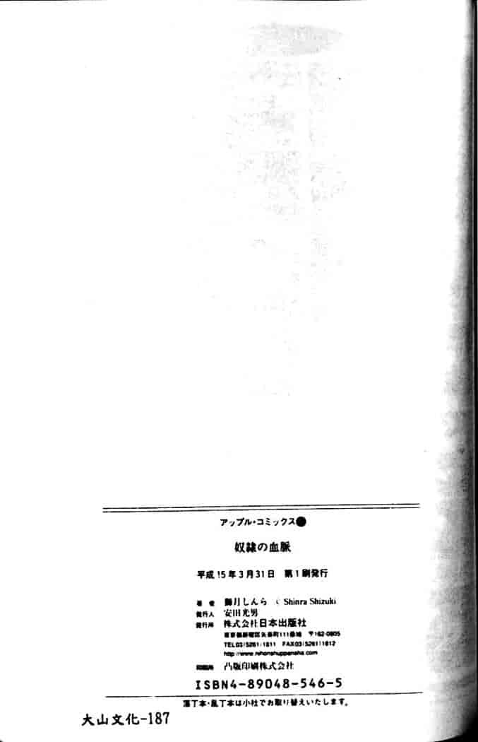 汉化版-[獅月しんら] 奴隶の血脉_第7集