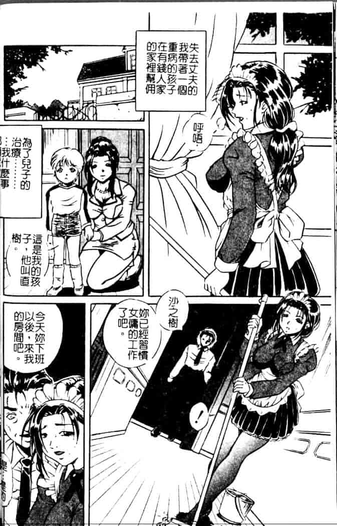 汉化版-[獅月しんら] 奴隶の血脉_第1集