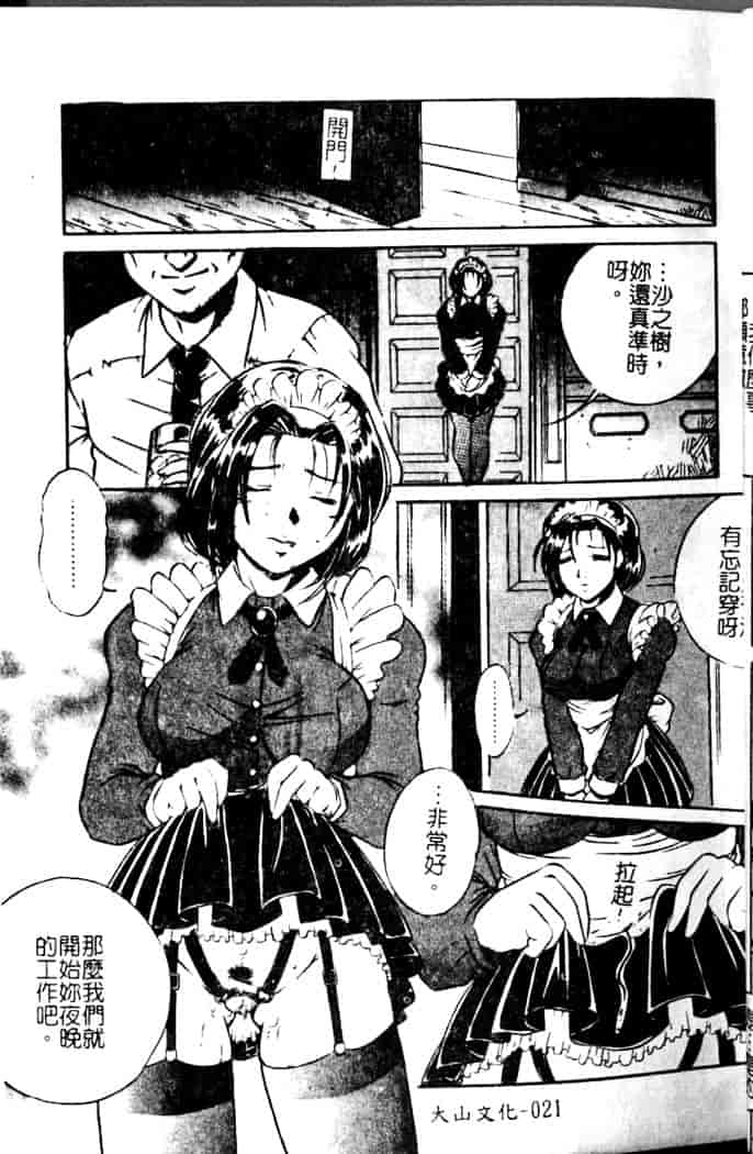 汉化版-[獅月しんら] 奴隶の血脉_第1集