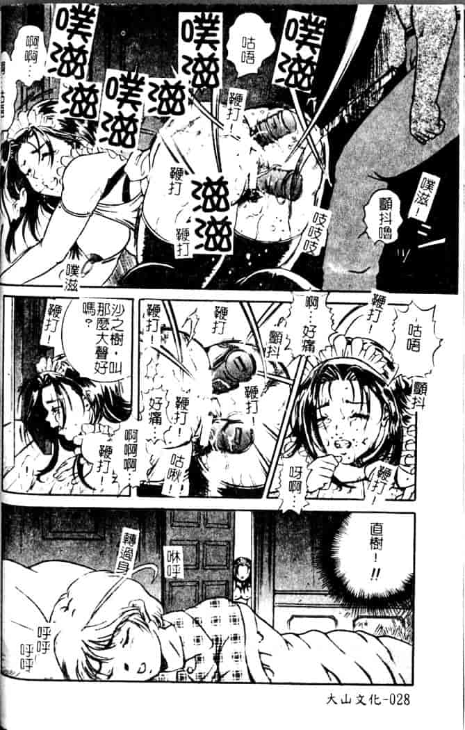 汉化版-[獅月しんら] 奴隶の血脉_第2集