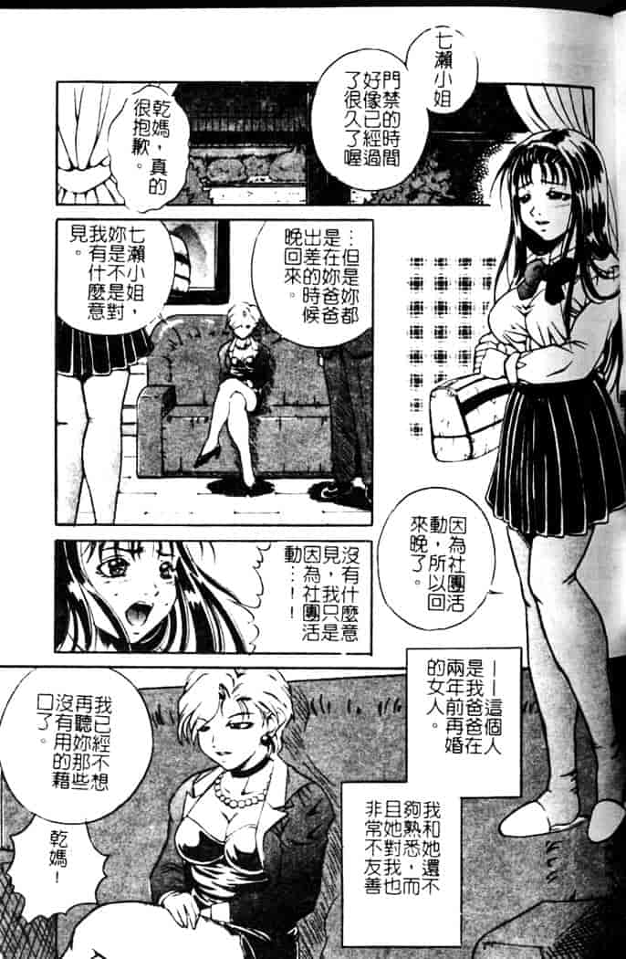 汉化版-[獅月しんら] 奴隶の血脉_第3集