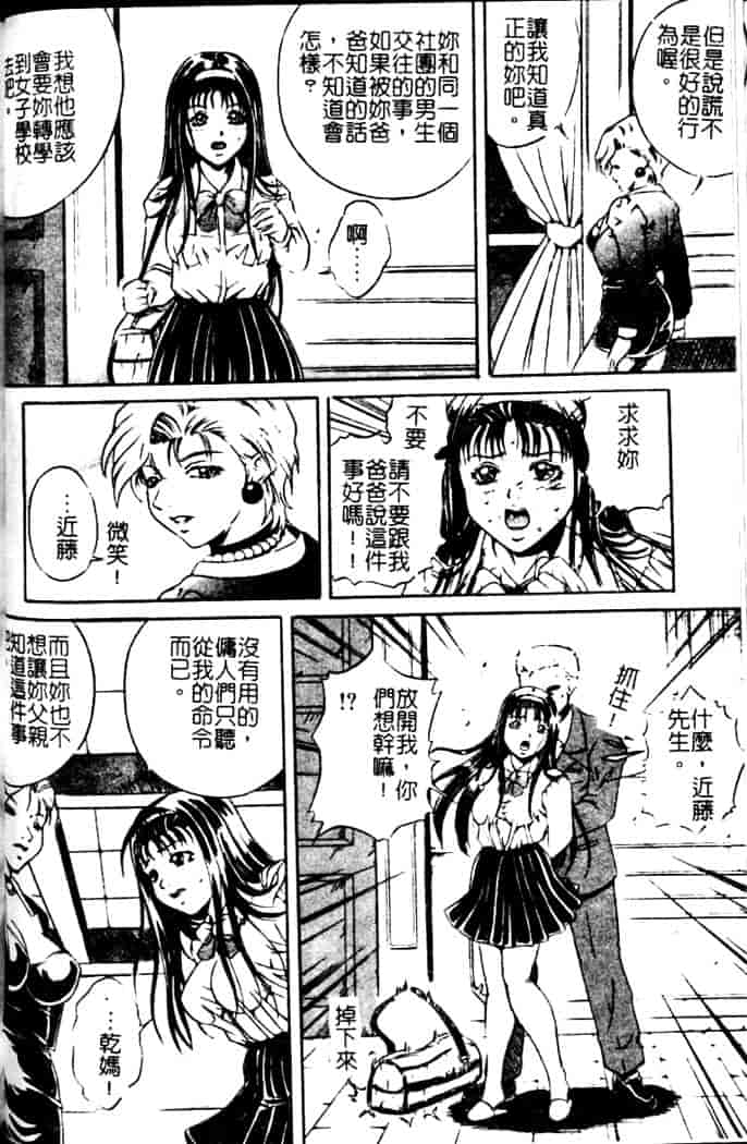 汉化版-[獅月しんら] 奴隶の血脉_第3集