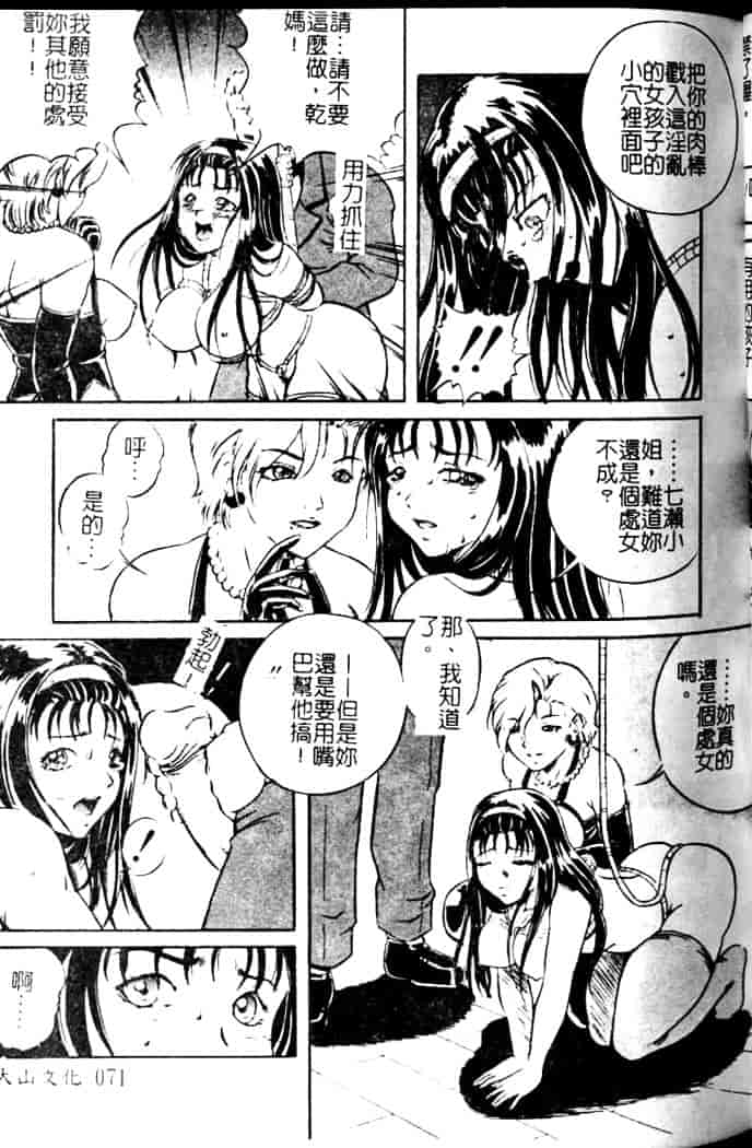 汉化版-[獅月しんら] 奴隶の血脉_第3集