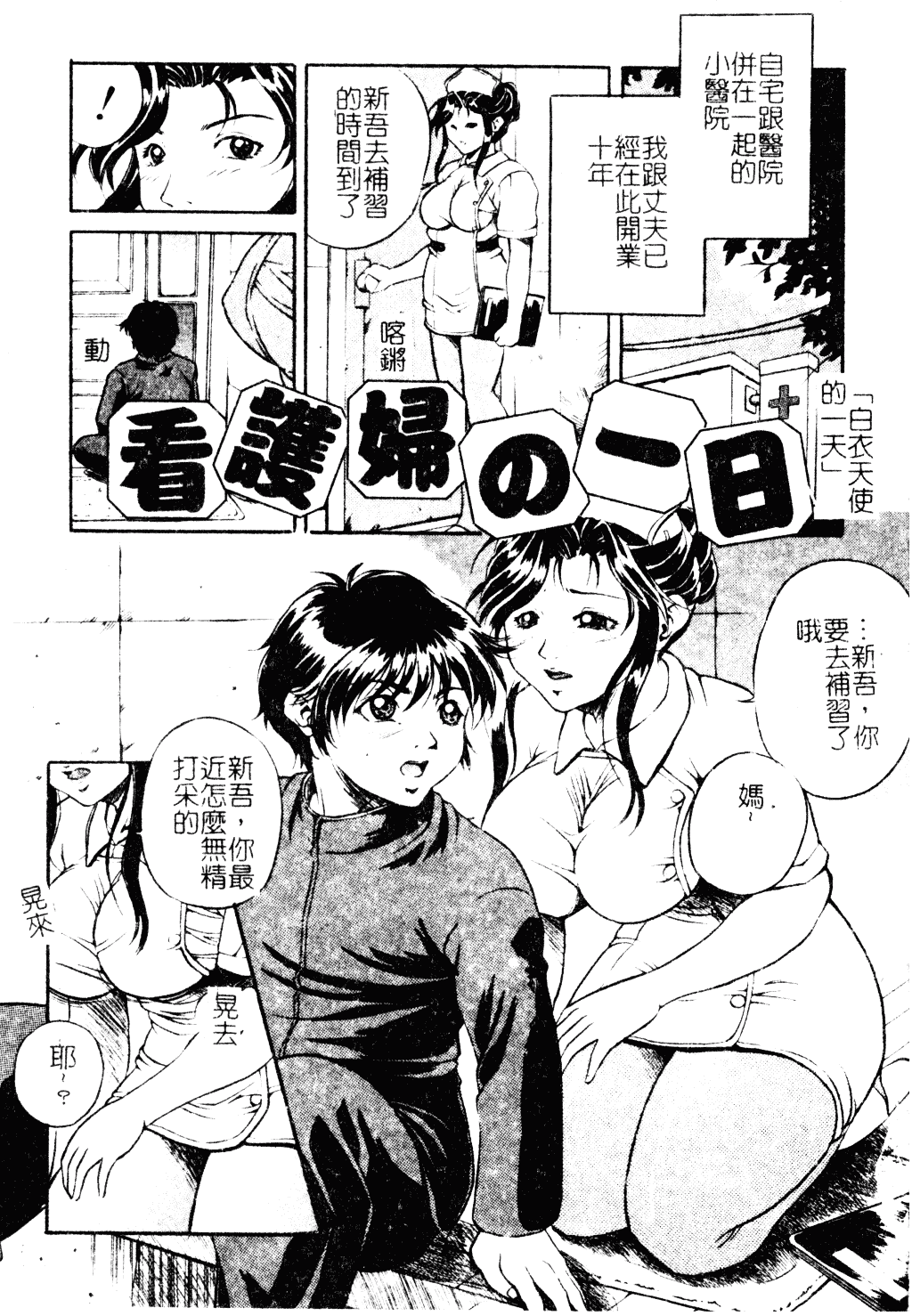 汉化版-[獅月しんら] 母は牝犬_第4集