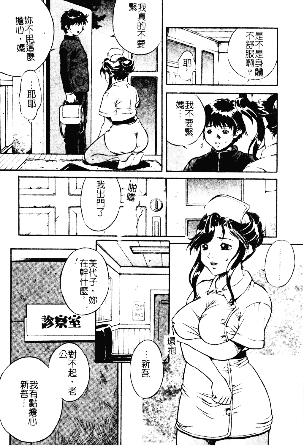 汉化版-[獅月しんら] 母は牝犬_第5集