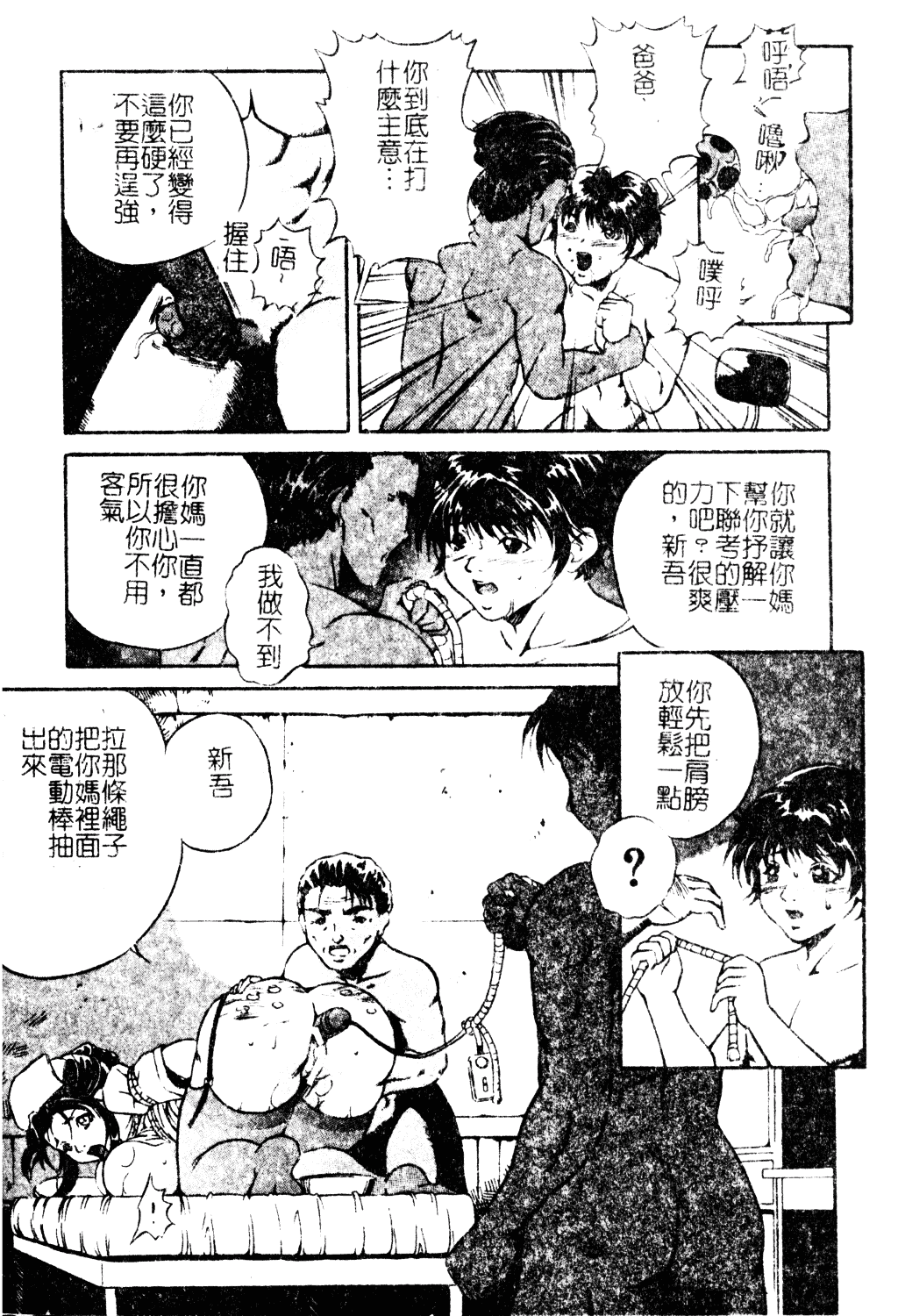 汉化版-[獅月しんら] 母は牝犬_第5集