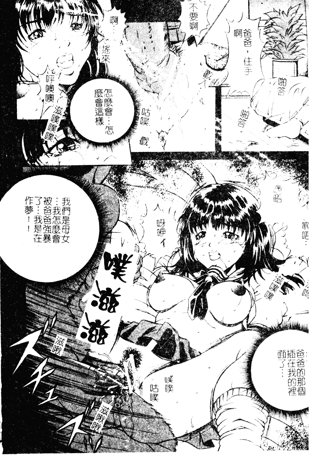 汉化版-[獅月しんら] 母は牝犬_第1集