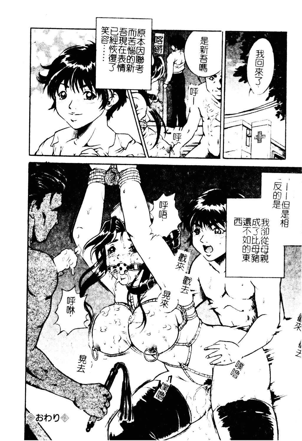 汉化版-[獅月しんら] 母は牝犬_第5集