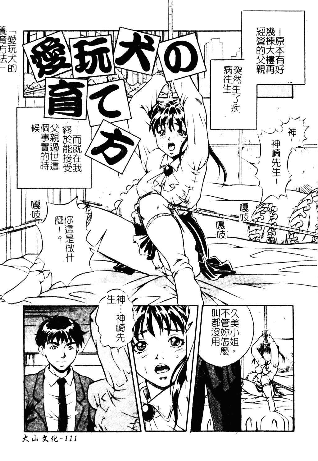 汉化版-[獅月しんら] 母は牝犬_第5集