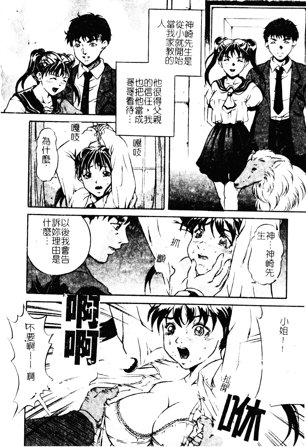 汉化版-[獅月しんら] 母は牝犬_第5集