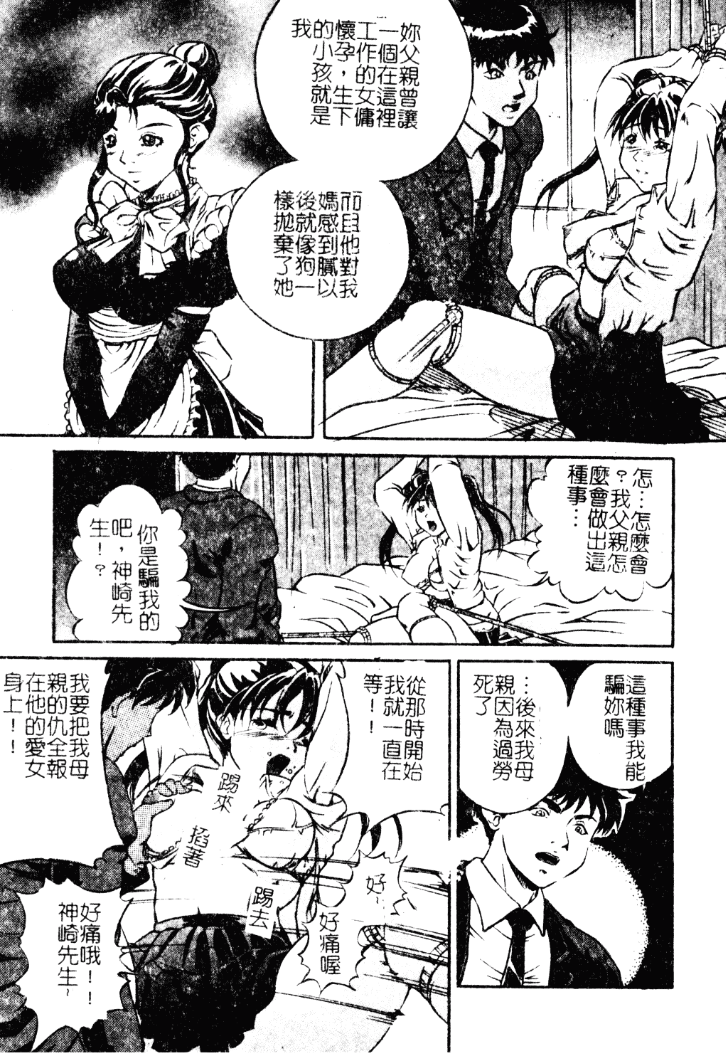 汉化版-[獅月しんら] 母は牝犬_第5集