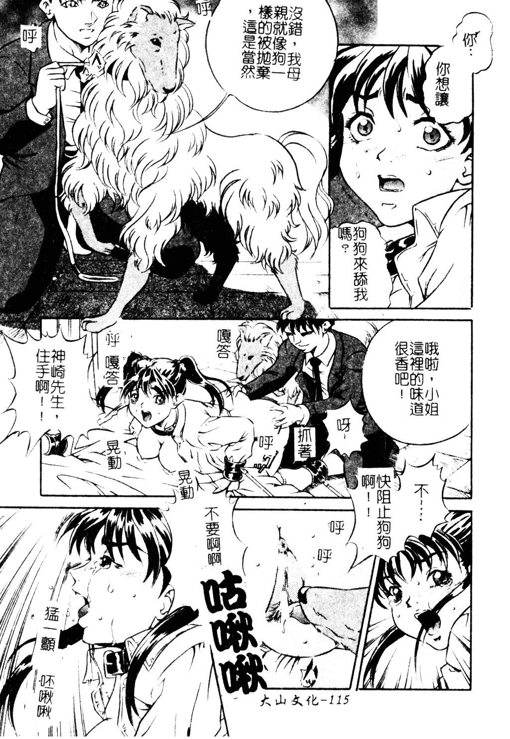 汉化版-[獅月しんら] 母は牝犬_第5集