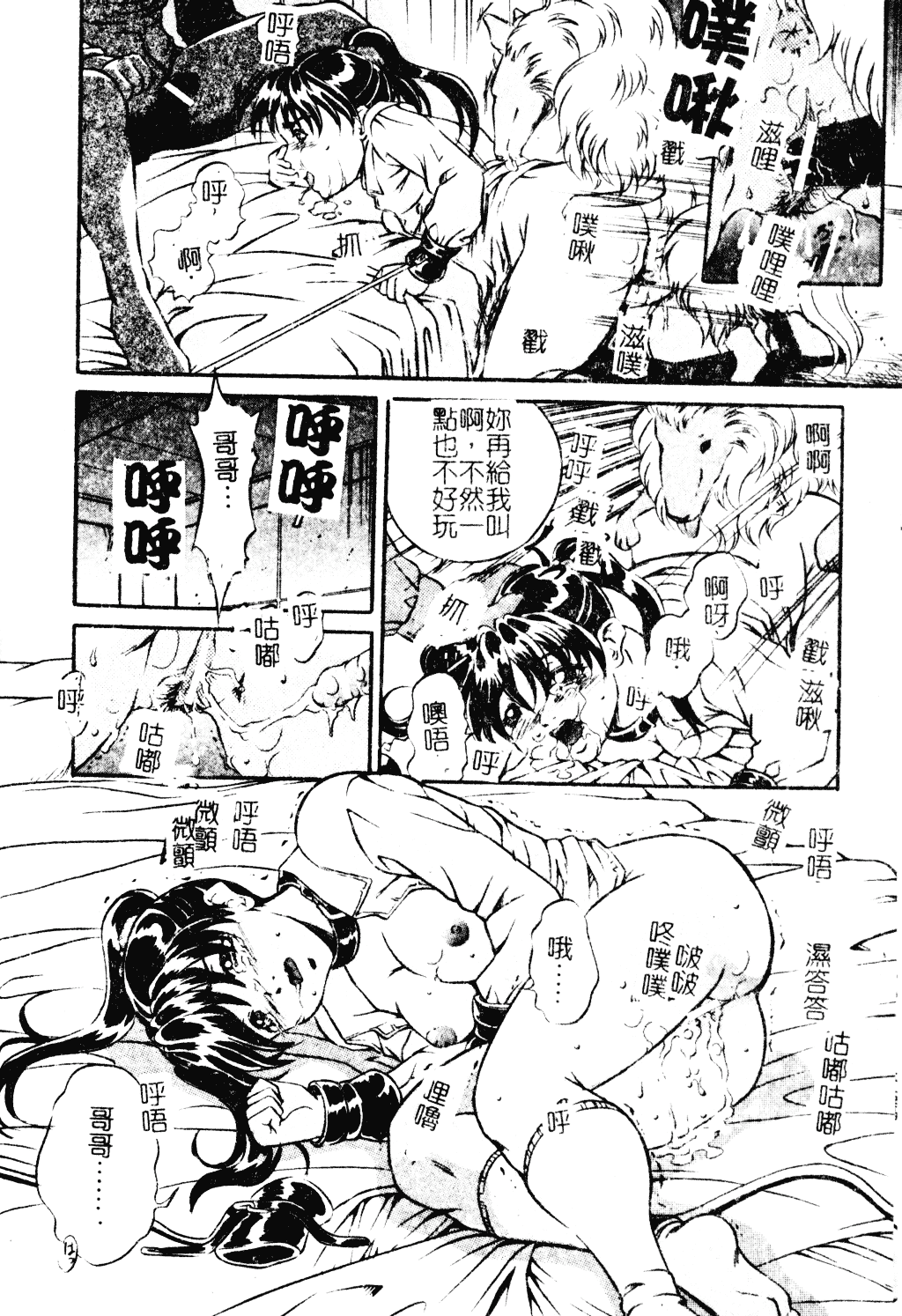 汉化版-[獅月しんら] 母は牝犬_第5集