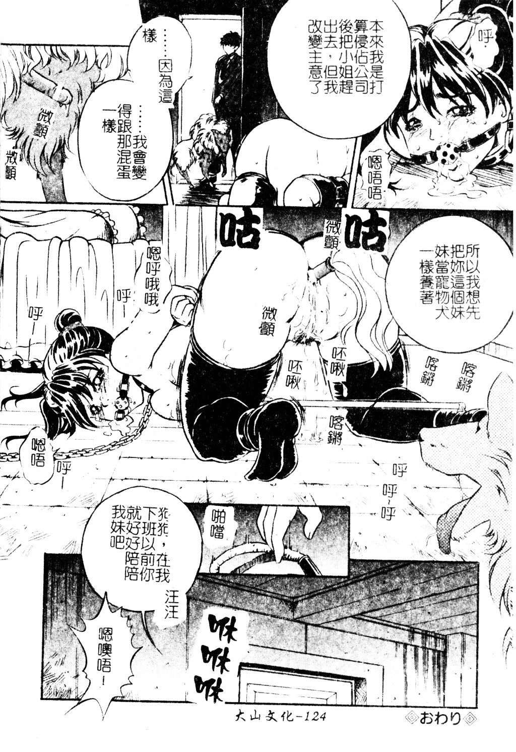 汉化版-[獅月しんら] 母は牝犬_第6集