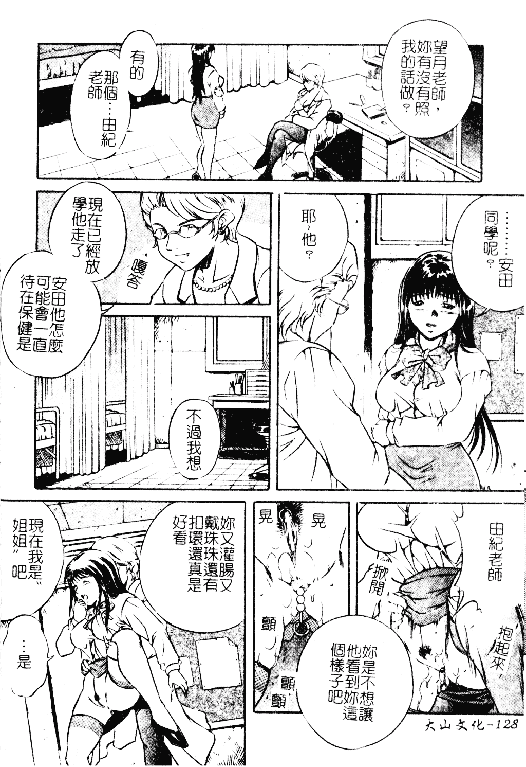 汉化版-[獅月しんら] 母は牝犬_第6集