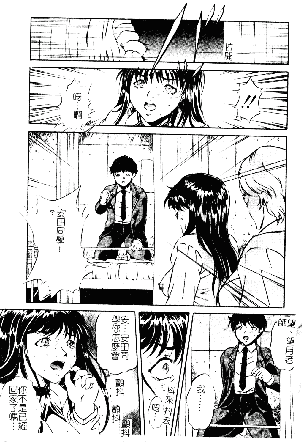 汉化版-[獅月しんら] 母は牝犬_第6集