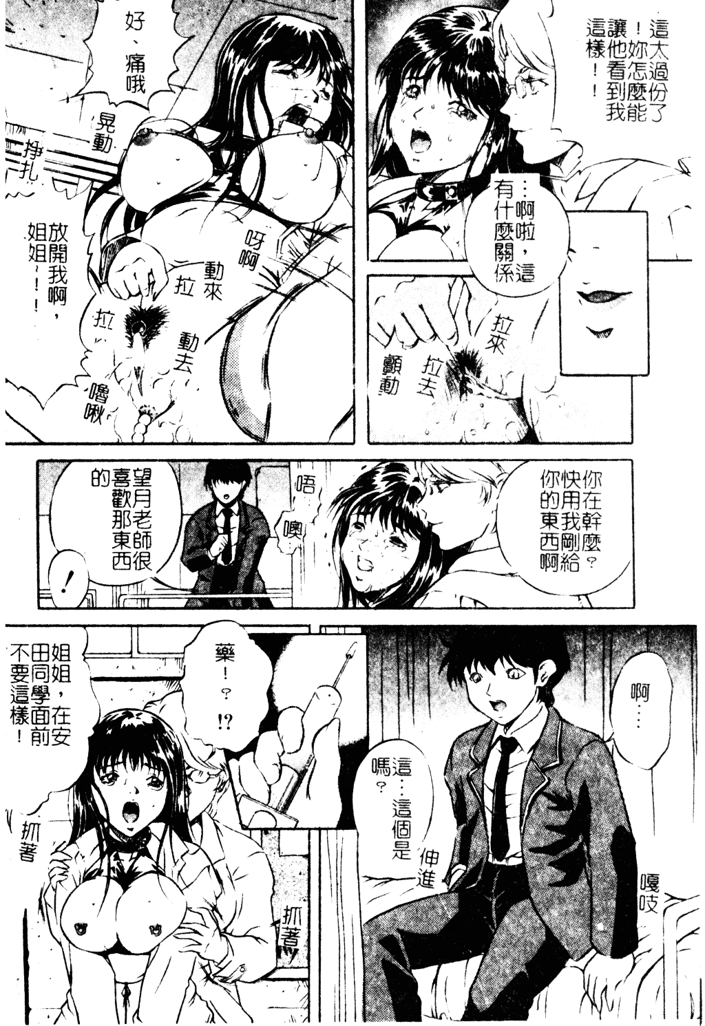 汉化版-[獅月しんら] 母は牝犬_第6集