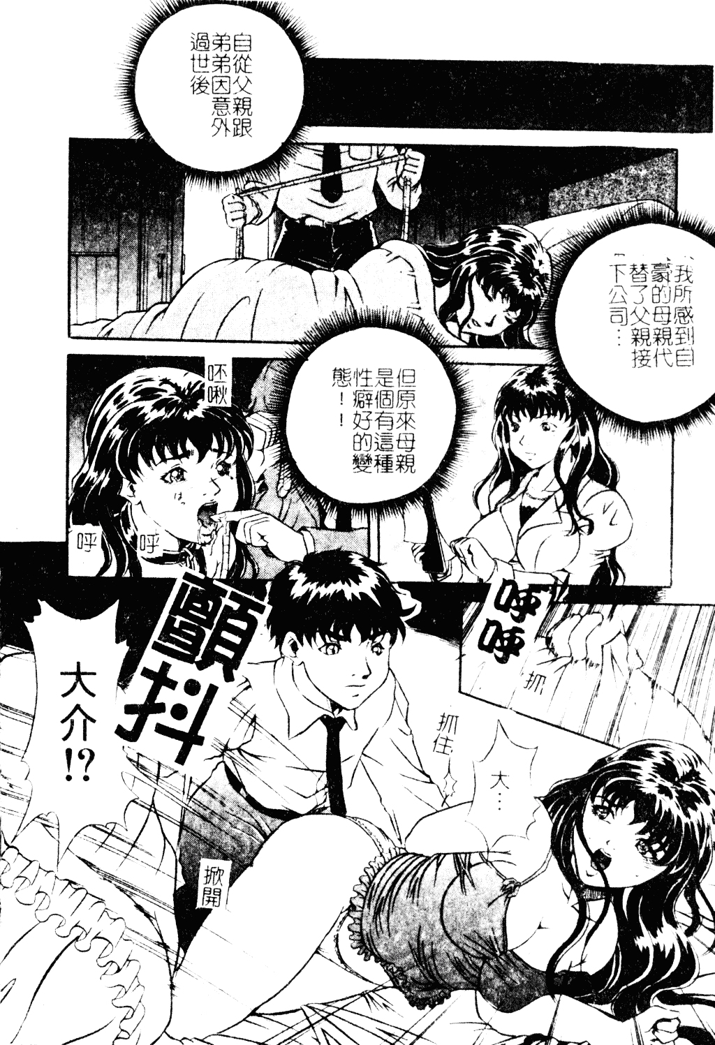 汉化版-[獅月しんら] 母は牝犬_第6集