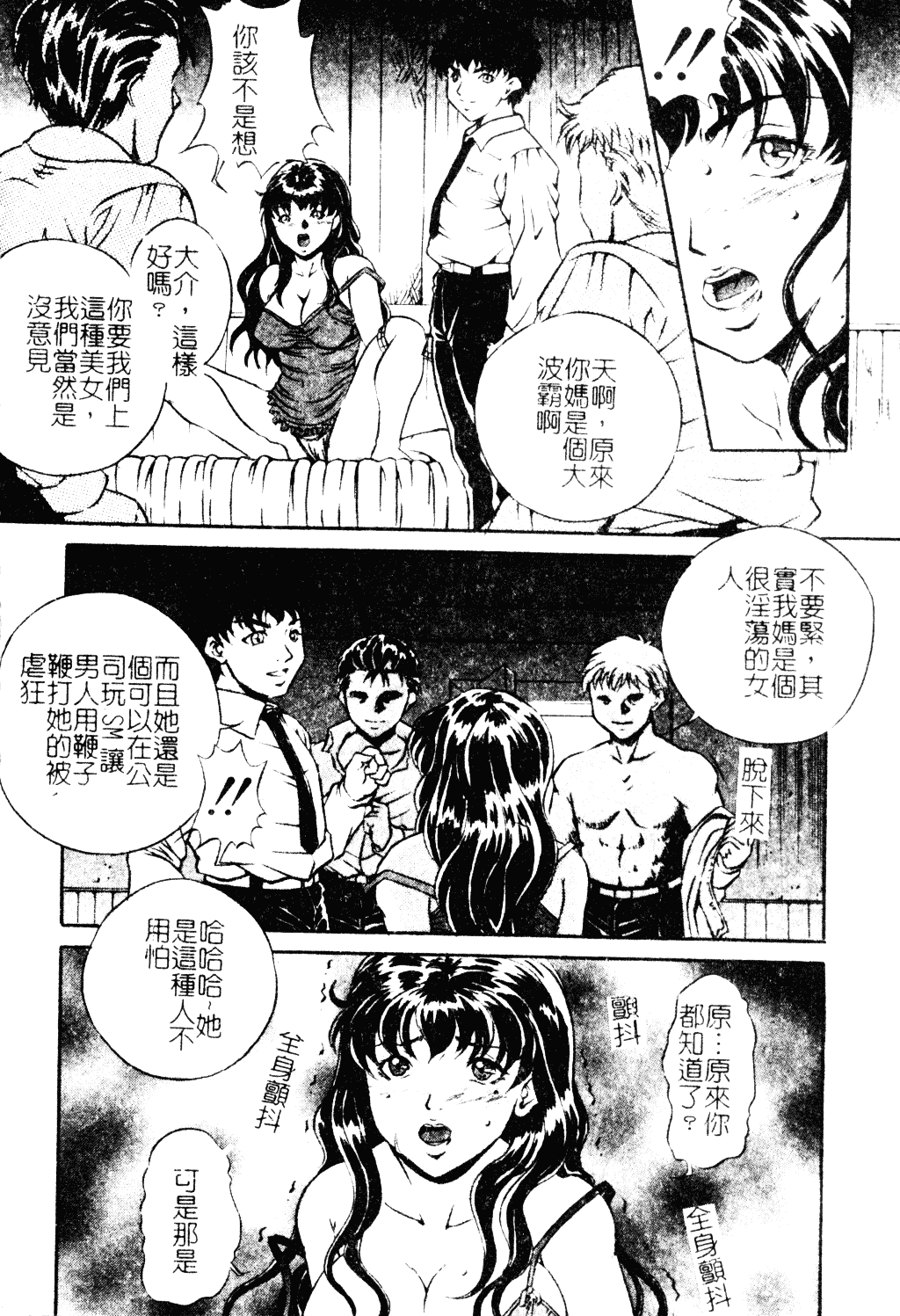 汉化版-[獅月しんら] 母は牝犬_第6集