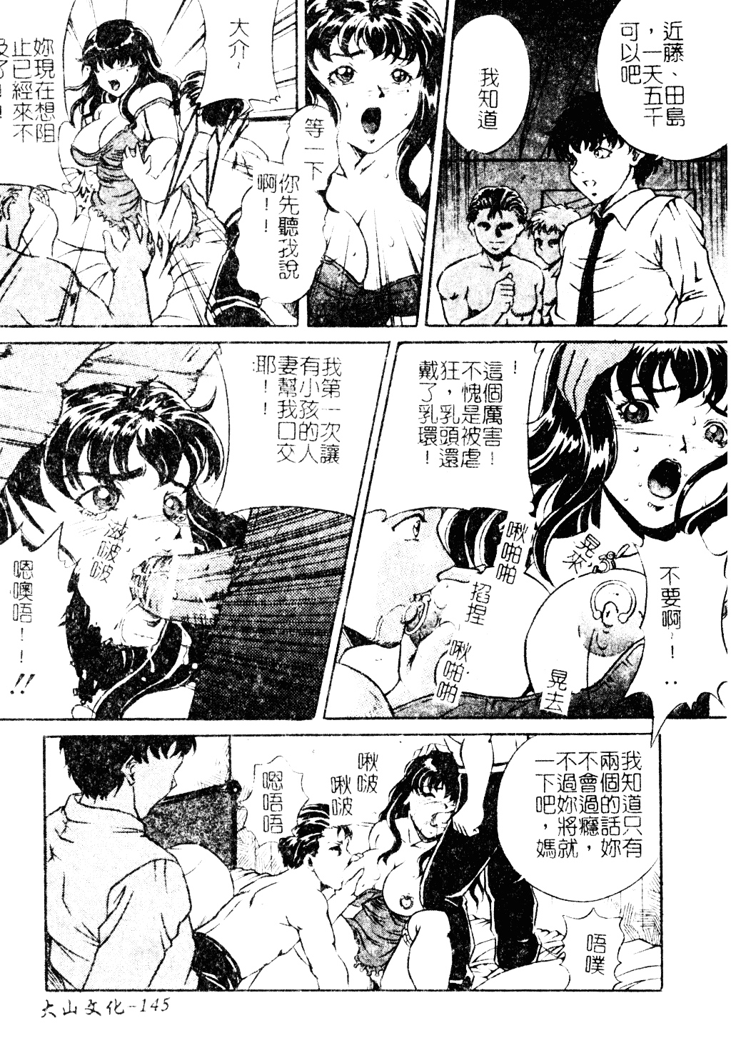 汉化版-[獅月しんら] 母は牝犬_第6集