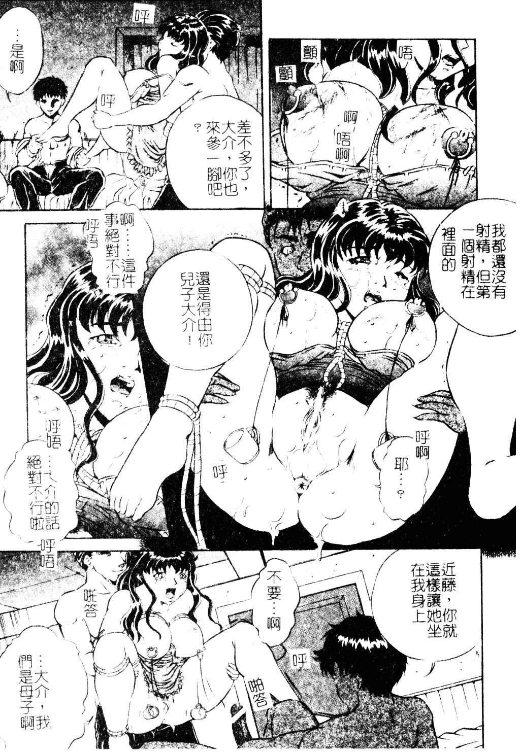 汉化版-[獅月しんら] 母は牝犬_第7集