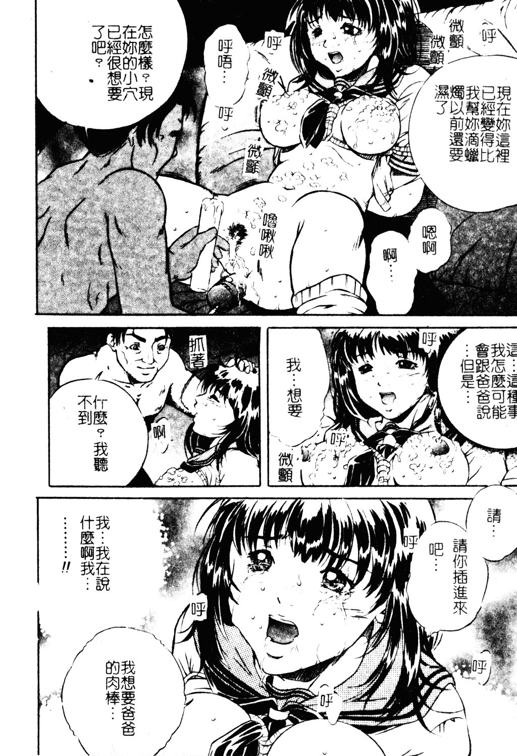 汉化版-[獅月しんら] 母は牝犬_第1集