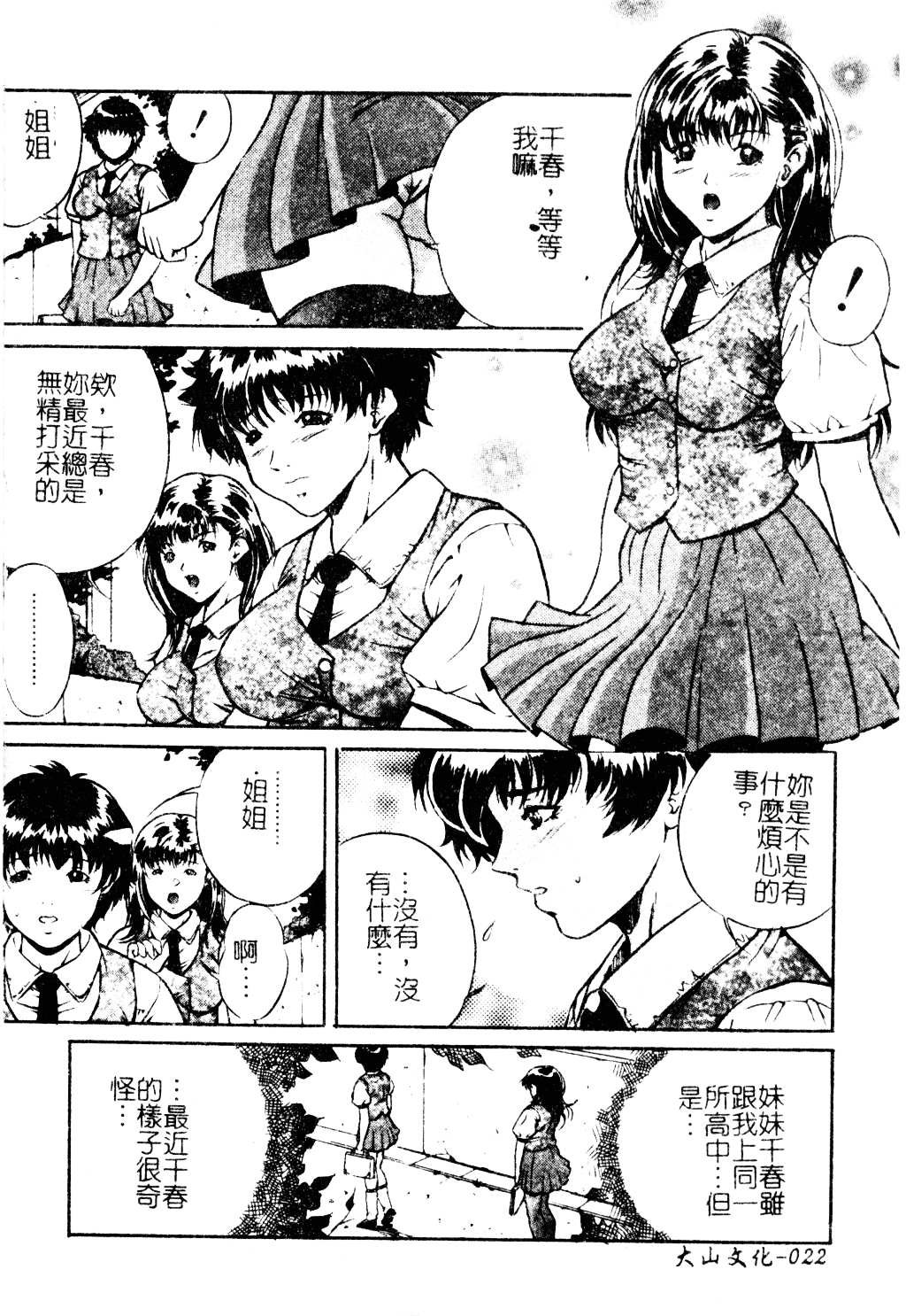 汉化版-[獅月しんら] 母は牝犬_第1集
