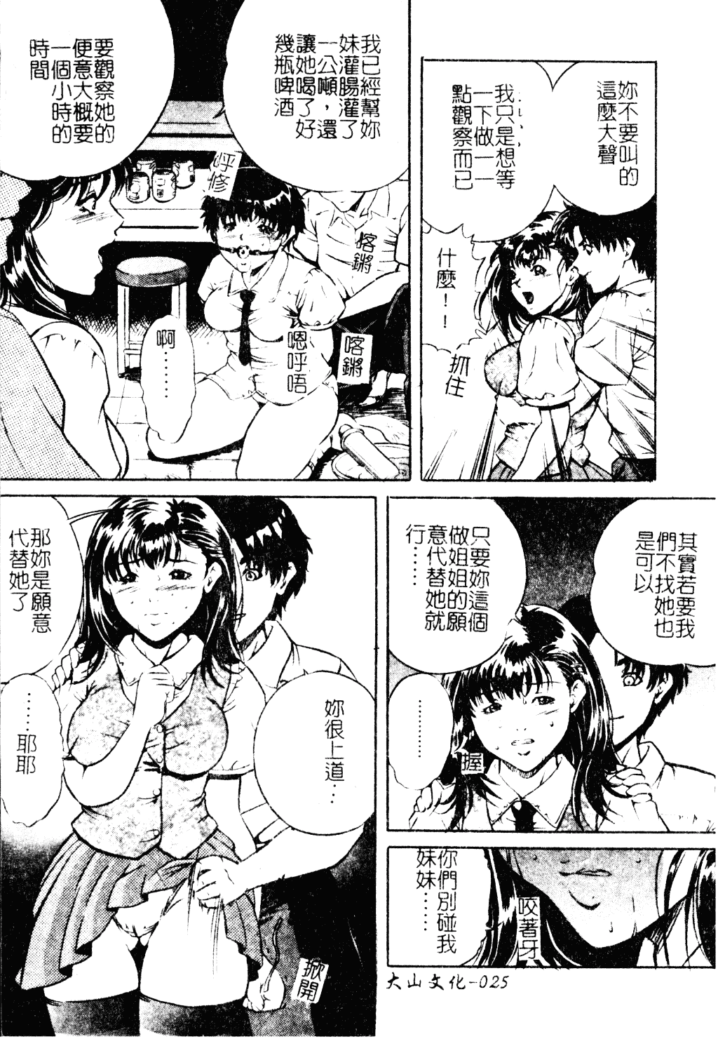 汉化版-[獅月しんら] 母は牝犬_第2集