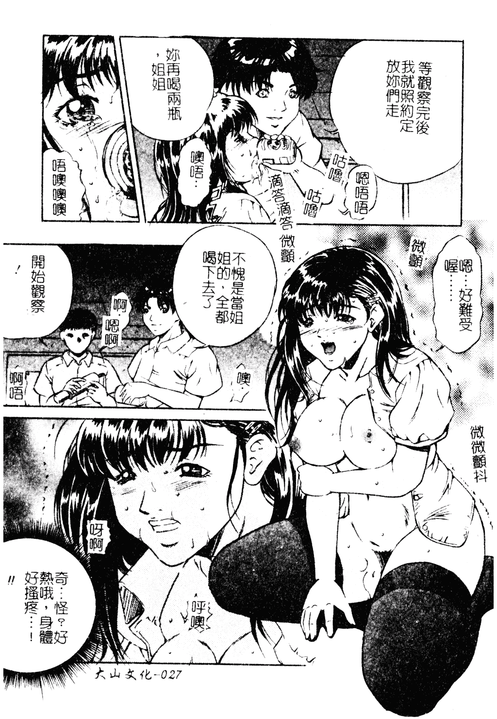 汉化版-[獅月しんら] 母は牝犬_第2集