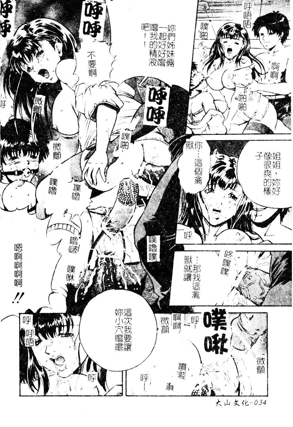 汉化版-[獅月しんら] 母は牝犬_第2集
