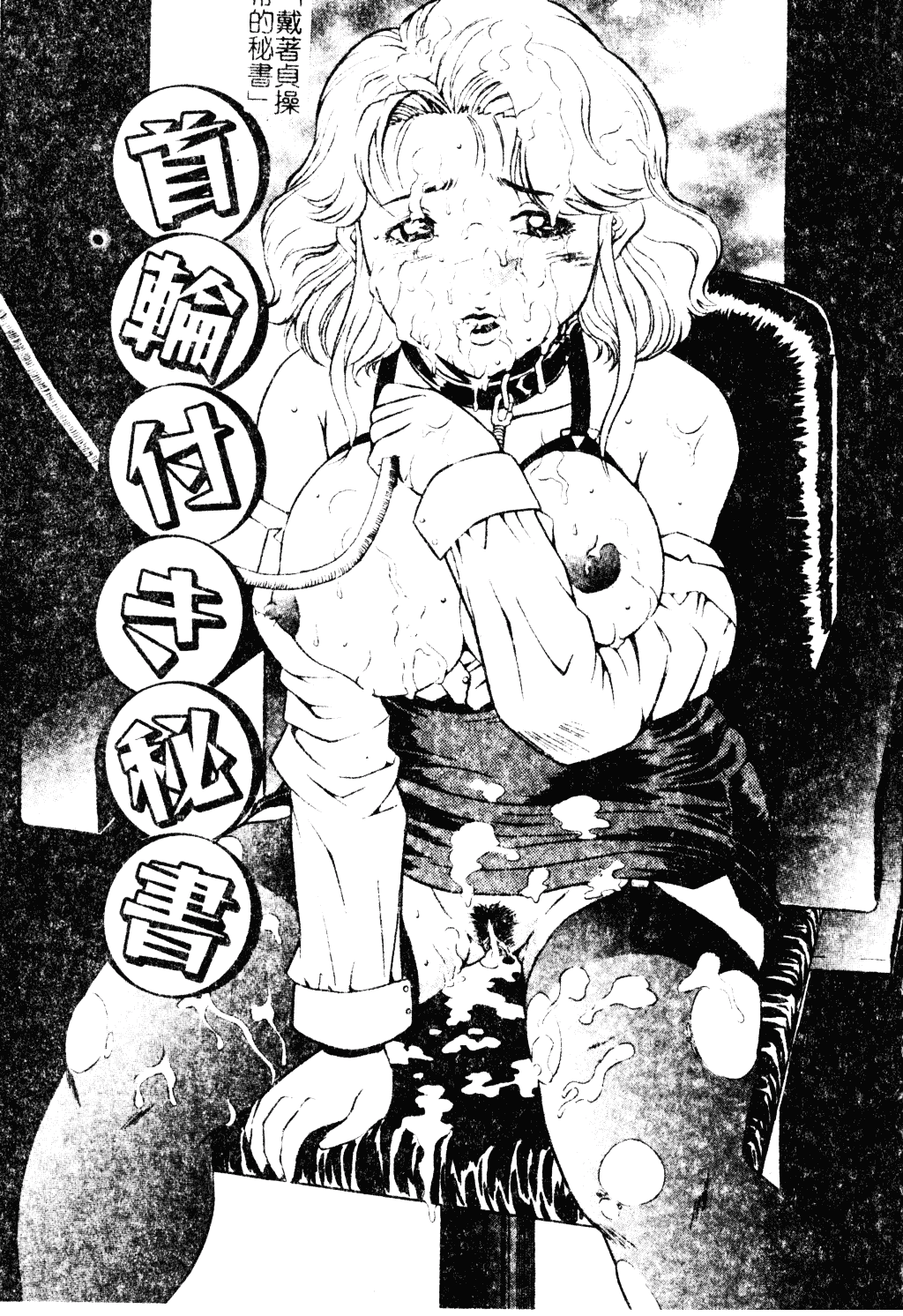 汉化版-[獅月しんら] 母は牝犬_第2集