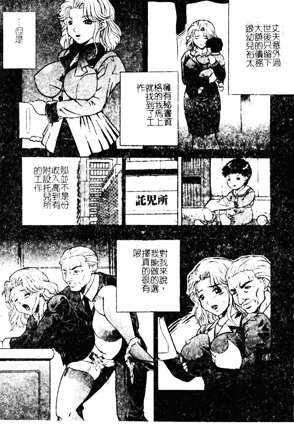 汉化版-[獅月しんら] 母は牝犬_第2集