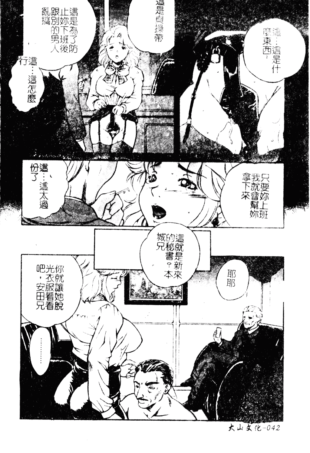 汉化版-[獅月しんら] 母は牝犬_第2集